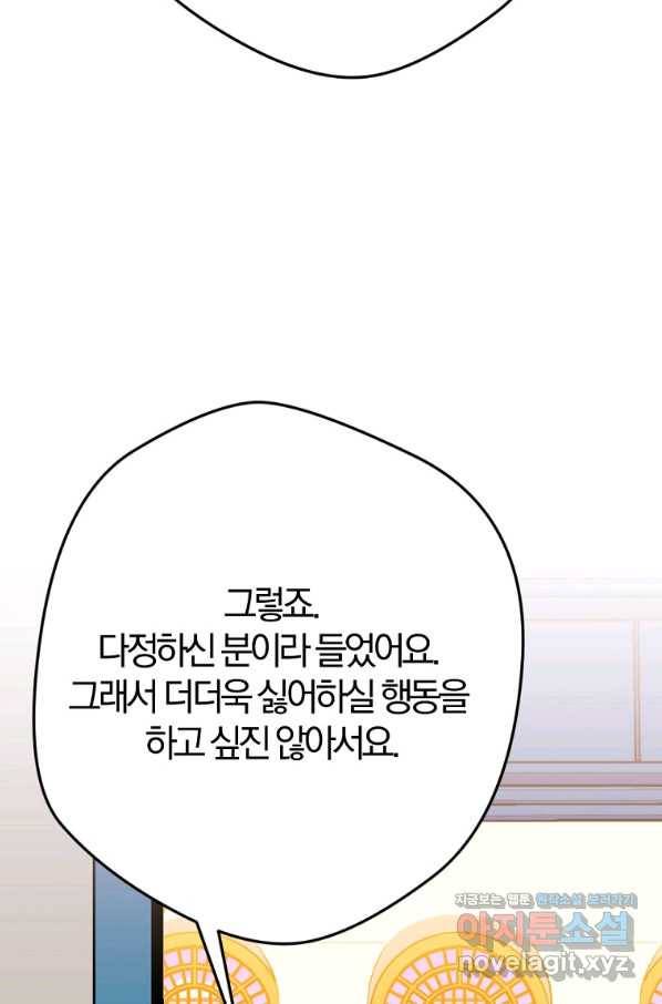망할가문을 살려보겠습니다 92화 20