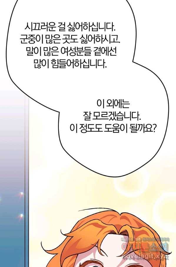 망할가문을 살려보겠습니다 92화 22