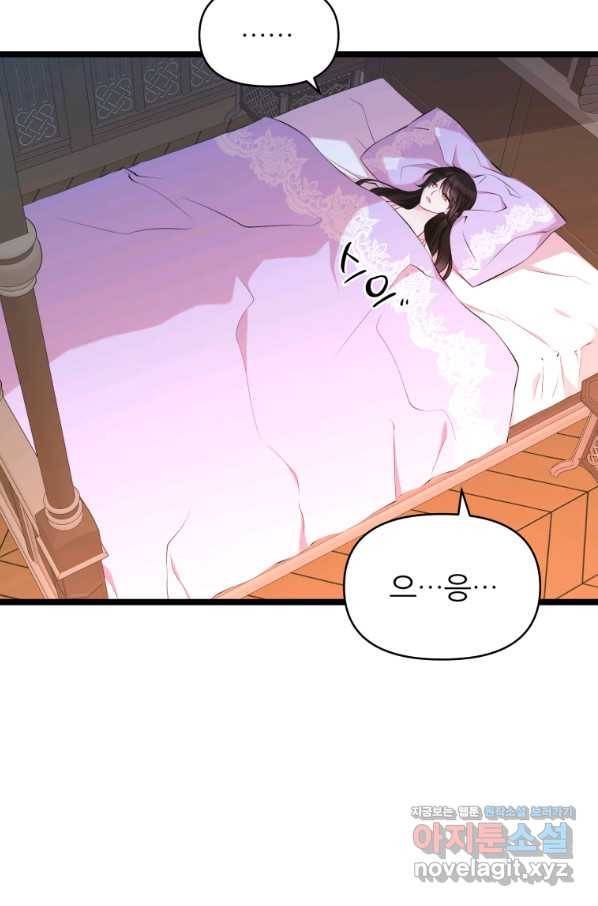 폐하가 하필 짐승이라서 41화 4