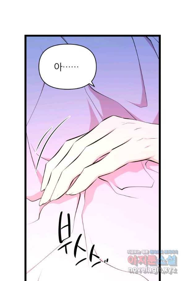 폐하가 하필 짐승이라서 41화 5