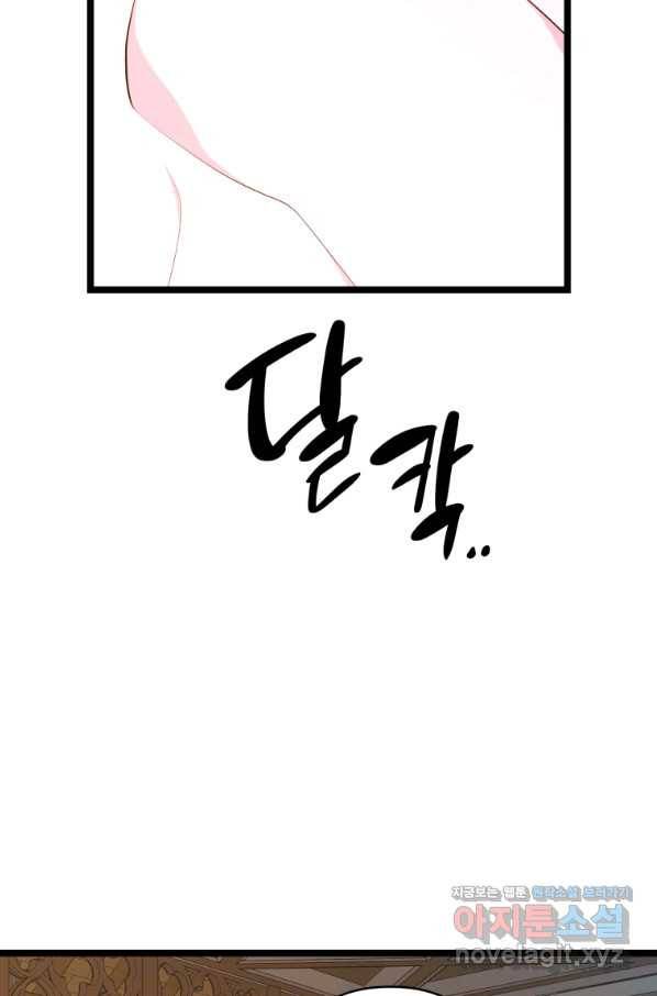 폐하가 하필 짐승이라서 41화 6