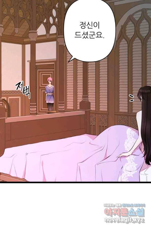 폐하가 하필 짐승이라서 41화 7