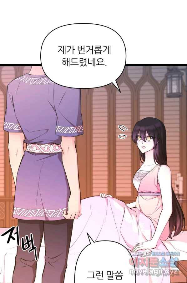 폐하가 하필 짐승이라서 41화 8