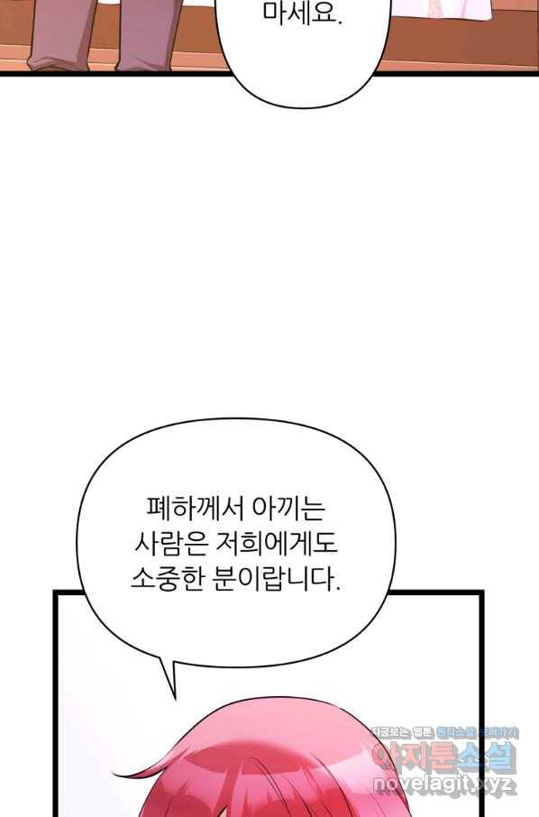폐하가 하필 짐승이라서 41화 9