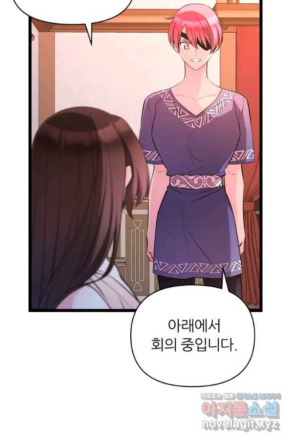 폐하가 하필 짐승이라서 41화 11