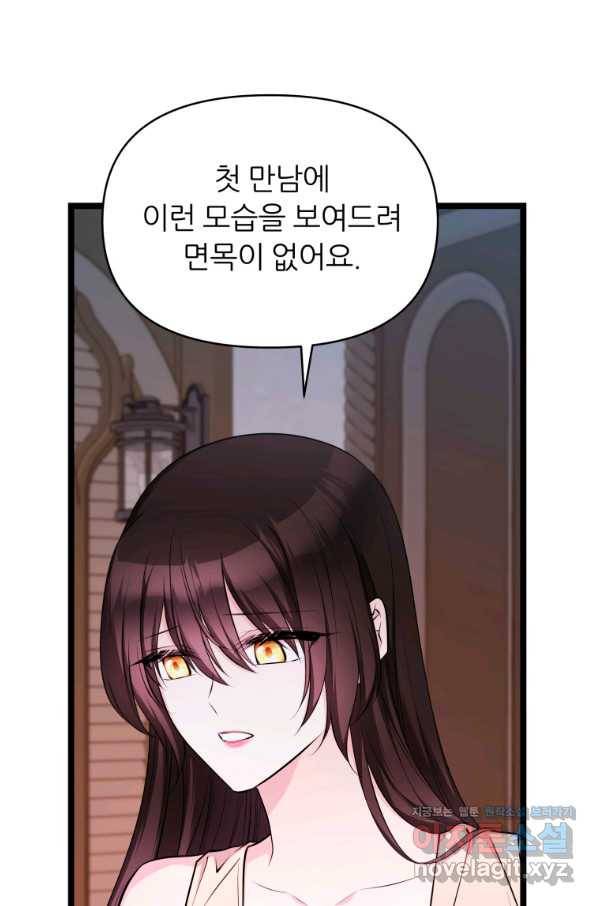 폐하가 하필 짐승이라서 41화 12