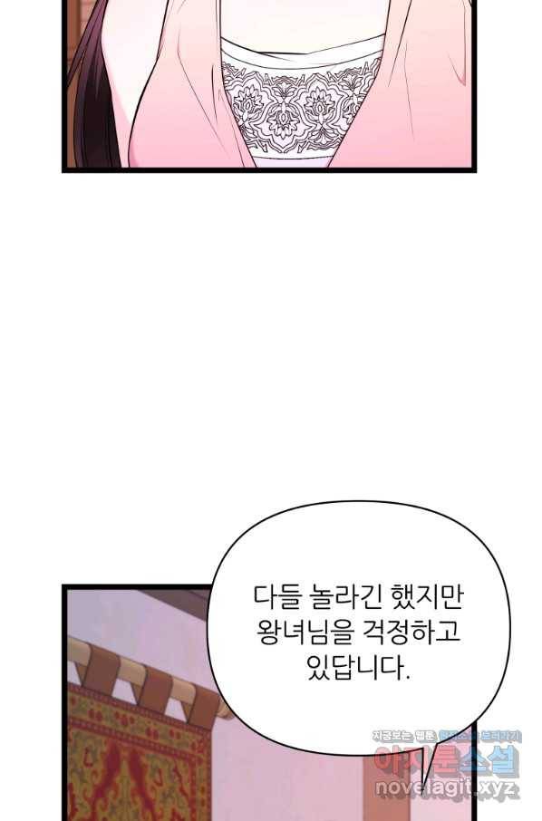 폐하가 하필 짐승이라서 41화 13