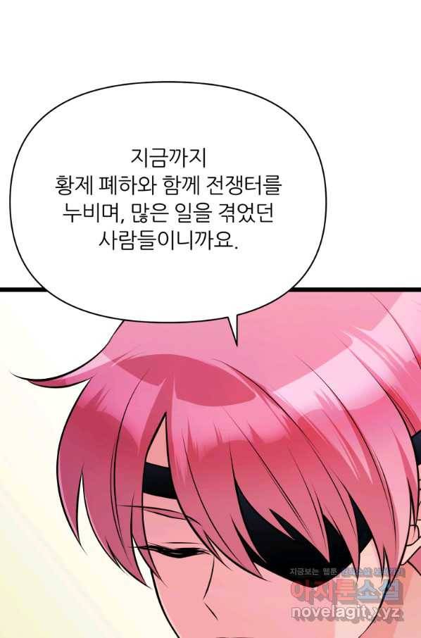 폐하가 하필 짐승이라서 41화 15