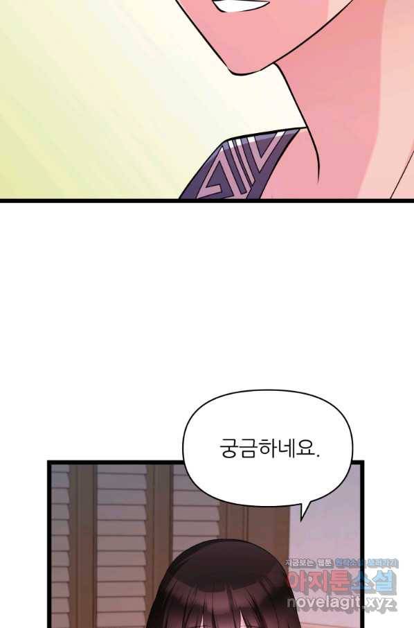 폐하가 하필 짐승이라서 41화 16
