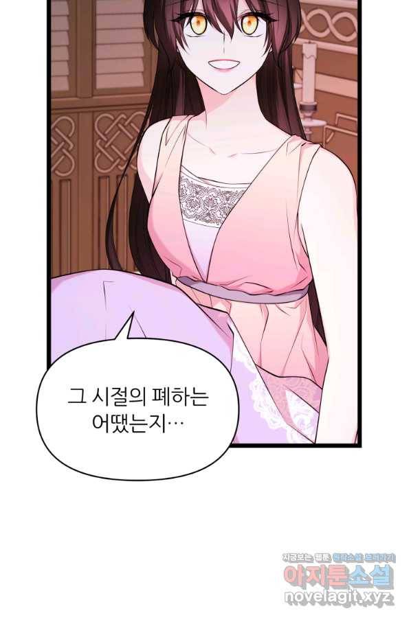 폐하가 하필 짐승이라서 41화 17