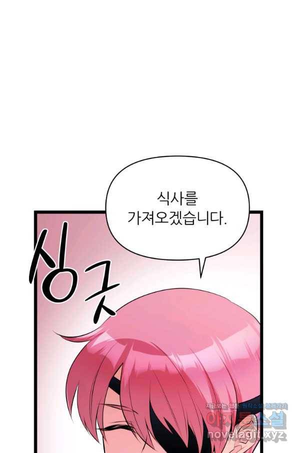 폐하가 하필 짐승이라서 41화 18