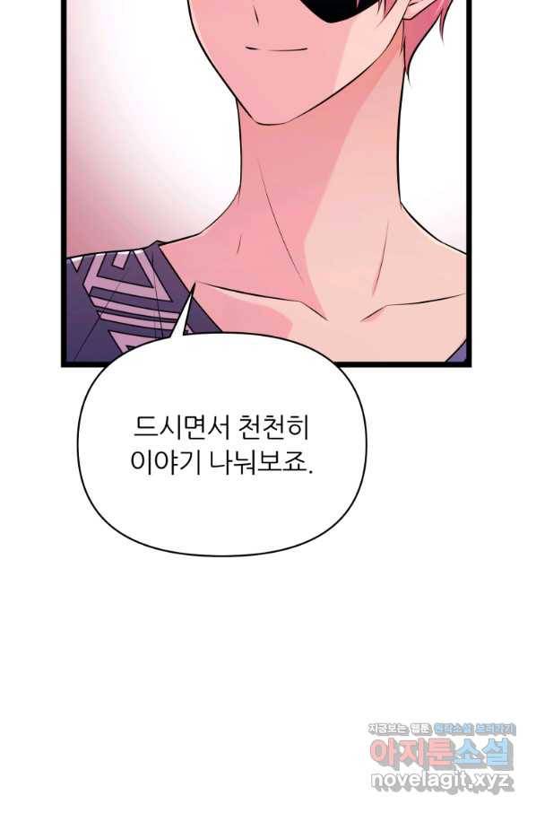 폐하가 하필 짐승이라서 41화 19