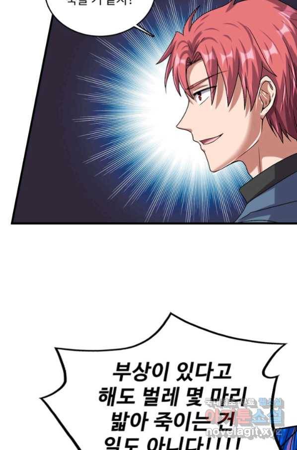 현질해서 최강으로 레벨업 189화 10