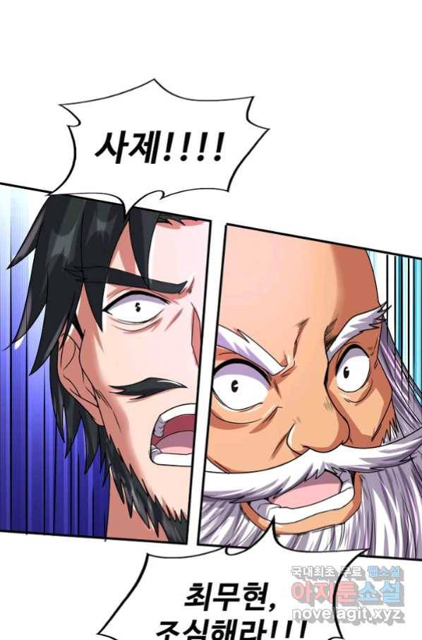 현질해서 최강으로 레벨업 189화 12