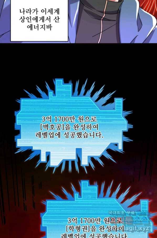 현질해서 최강으로 레벨업 189화 14
