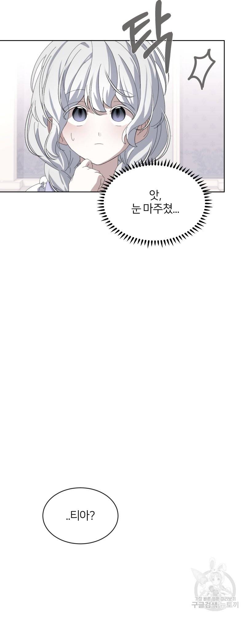 악역은 곱게 죽고 싶다 25화 2