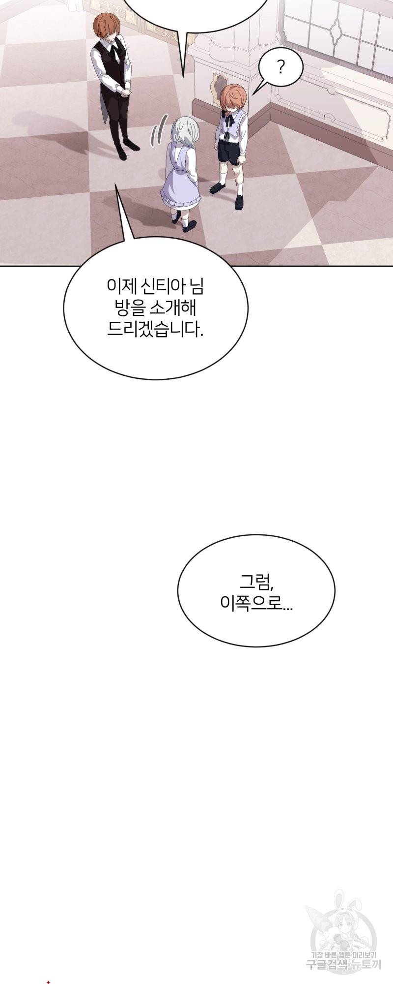 악역은 곱게 죽고 싶다 25화 4