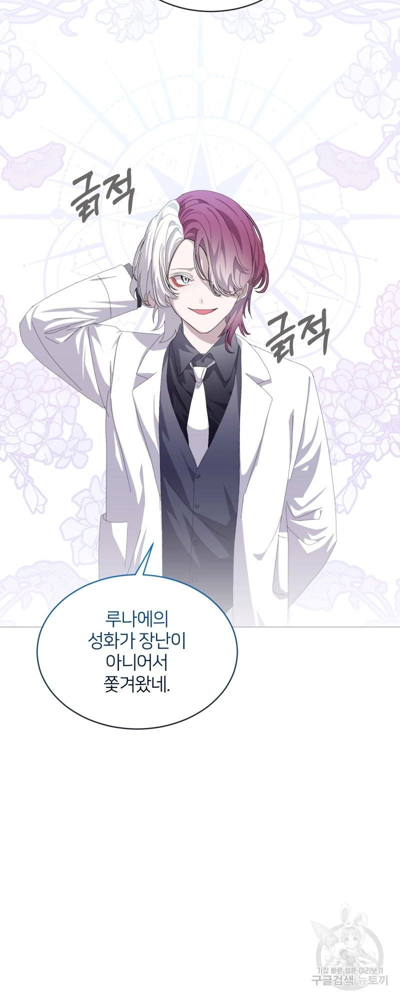 악역은 곱게 죽고 싶다 25화 10