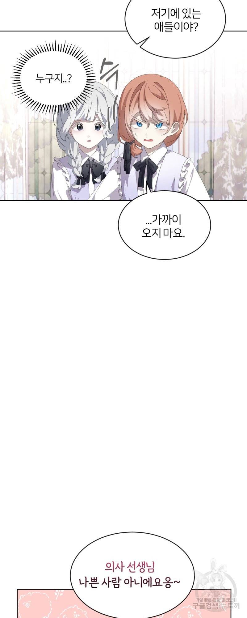 악역은 곱게 죽고 싶다 25화 12