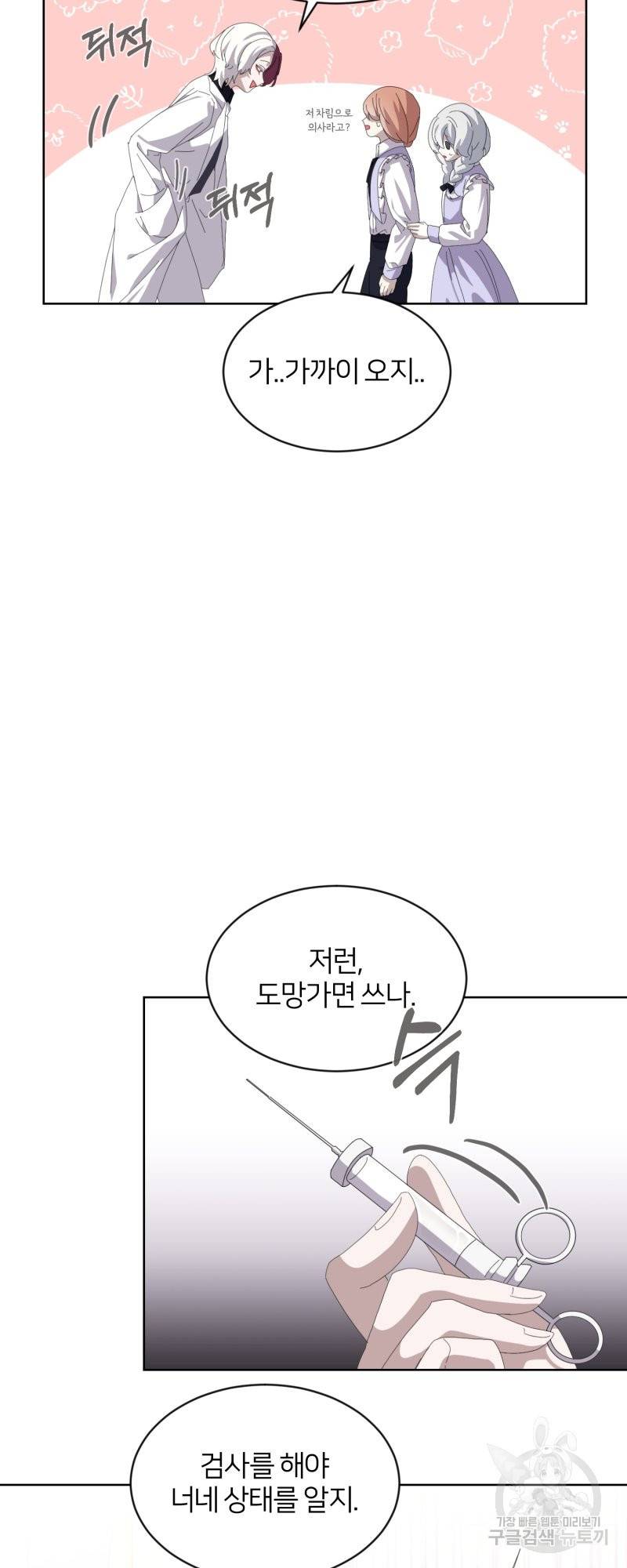 악역은 곱게 죽고 싶다 25화 13