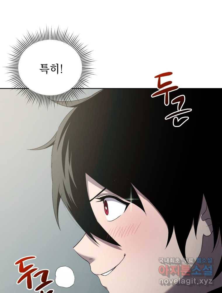 만 년 만에 귀환한 플레이어 6화 1