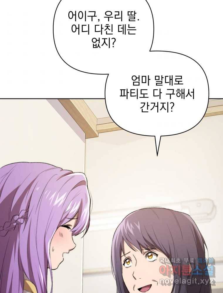 만 년 만에 귀환한 플레이어 6화 5