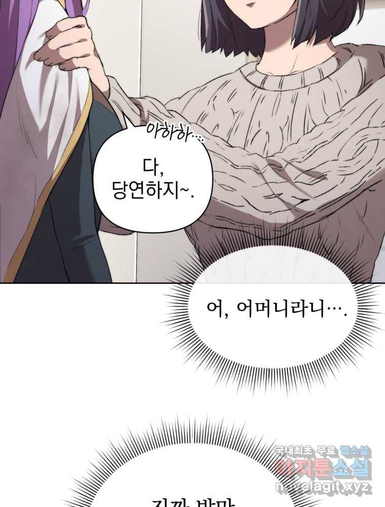 만 년 만에 귀환한 플레이어 6화 6