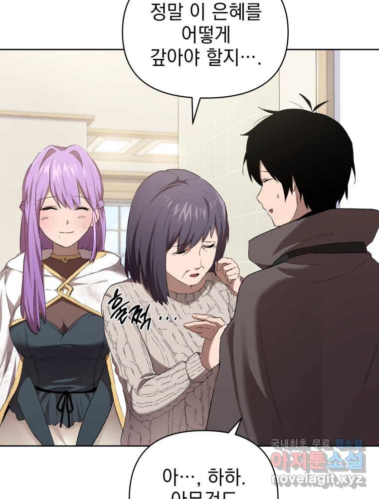 만 년 만에 귀환한 플레이어 6화 13