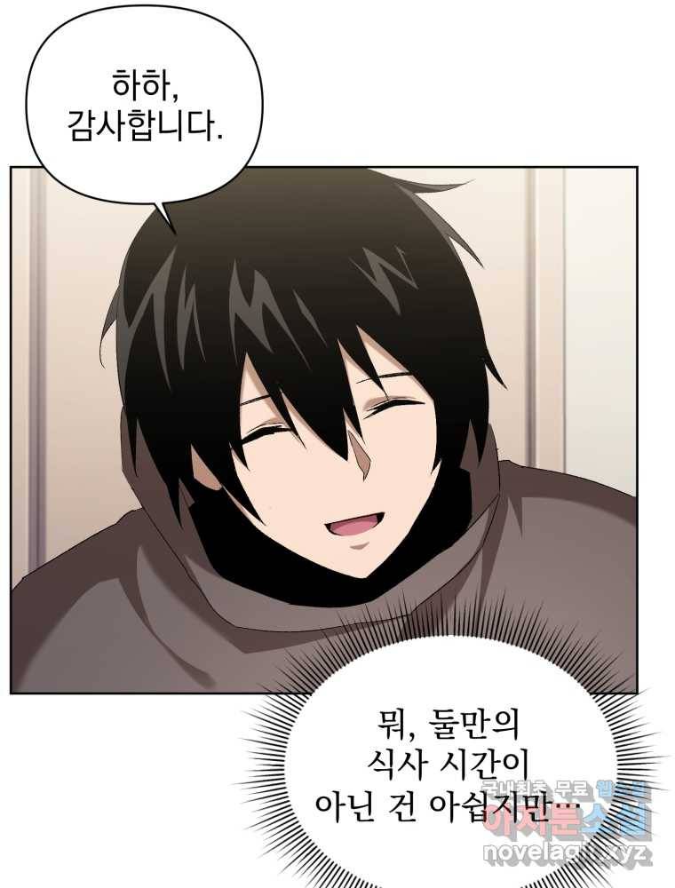 만 년 만에 귀환한 플레이어 6화 16