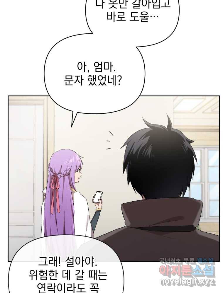 만 년 만에 귀환한 플레이어 6화 19