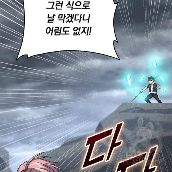 악역 플레이어는 강해지고 싶다 152화 6