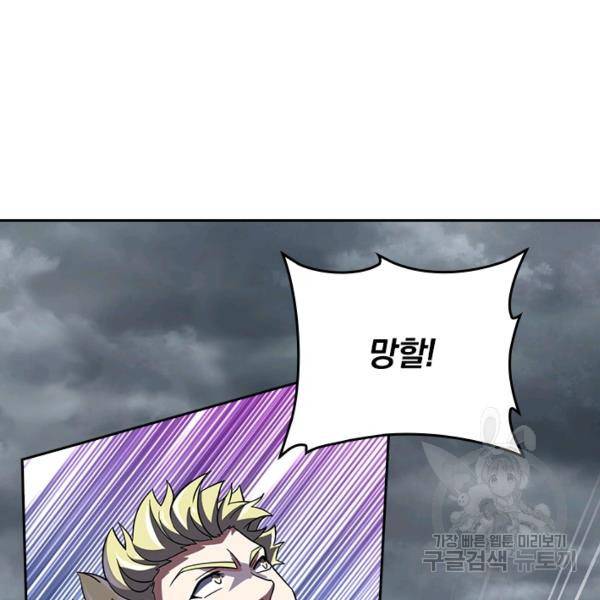 악역 플레이어는 강해지고 싶다 152화 20