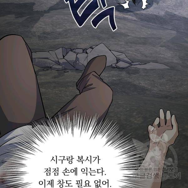 악역 플레이어는 강해지고 싶다 152화 34