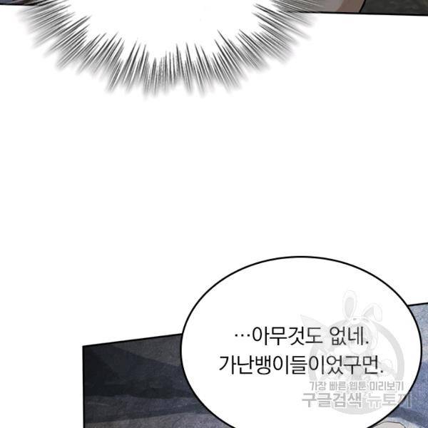 악역 플레이어는 강해지고 싶다 152화 35