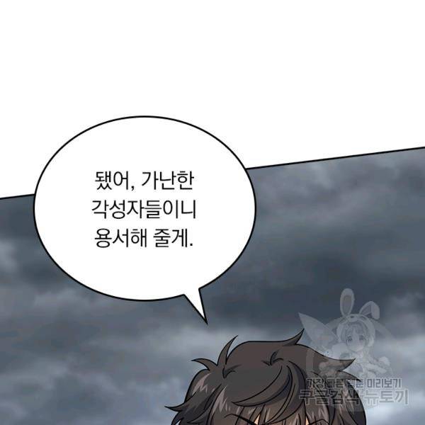 악역 플레이어는 강해지고 싶다 152화 37