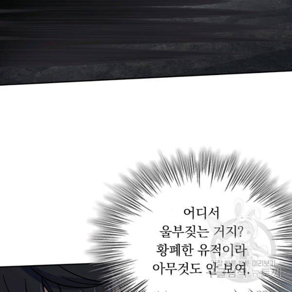 악역 플레이어는 강해지고 싶다 152화 40