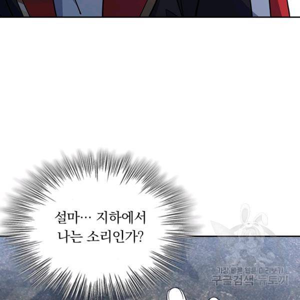 악역 플레이어는 강해지고 싶다 152화 42