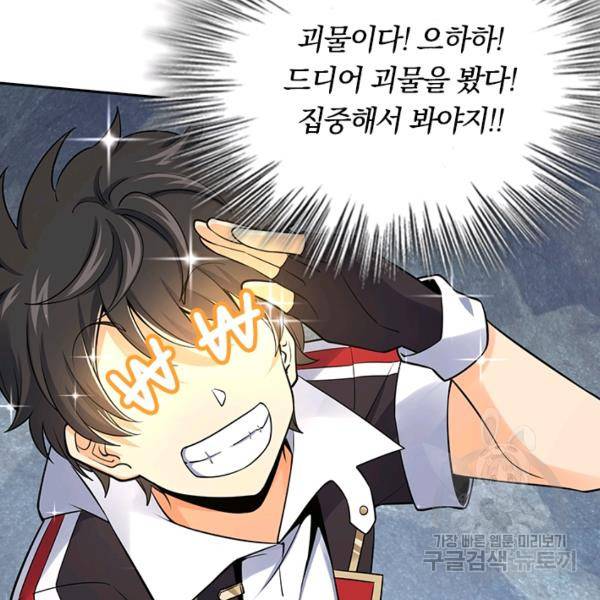 악역 플레이어는 강해지고 싶다 152화 57