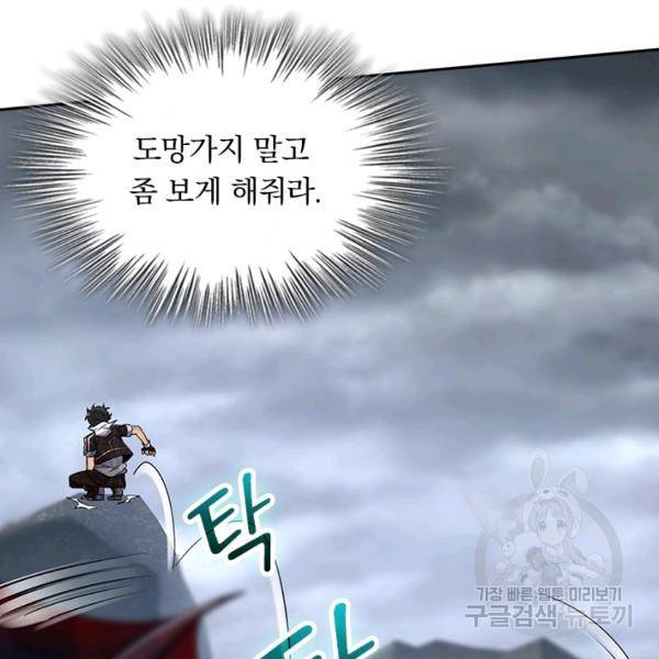 악역 플레이어는 강해지고 싶다 152화 59