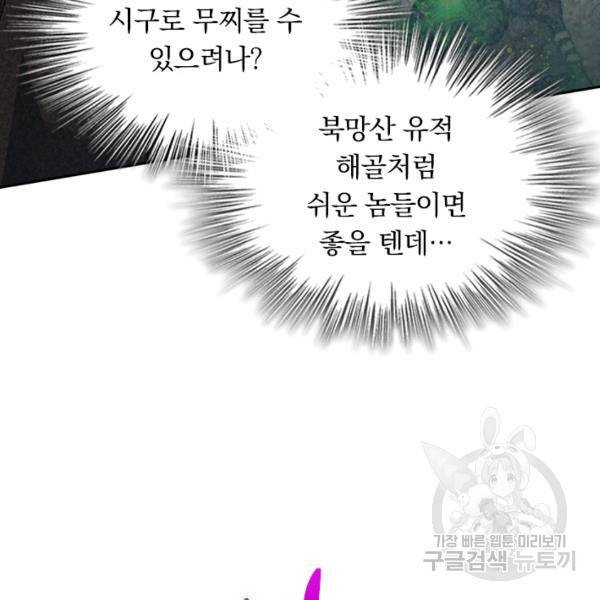 악역 플레이어는 강해지고 싶다 152화 77