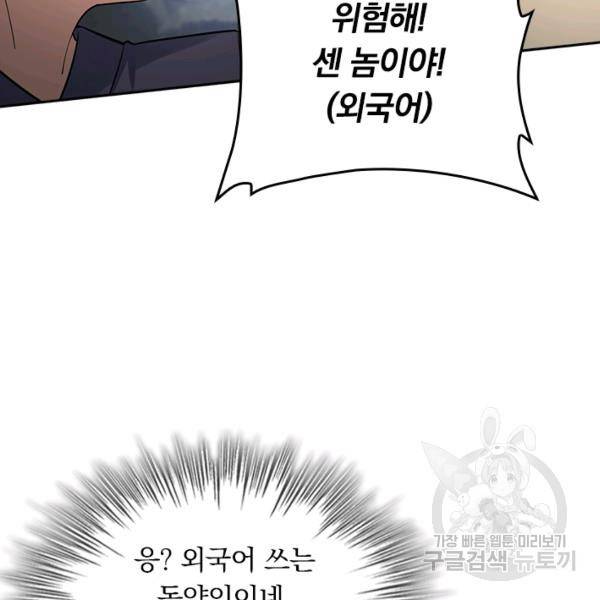 악역 플레이어는 강해지고 싶다 152화 79