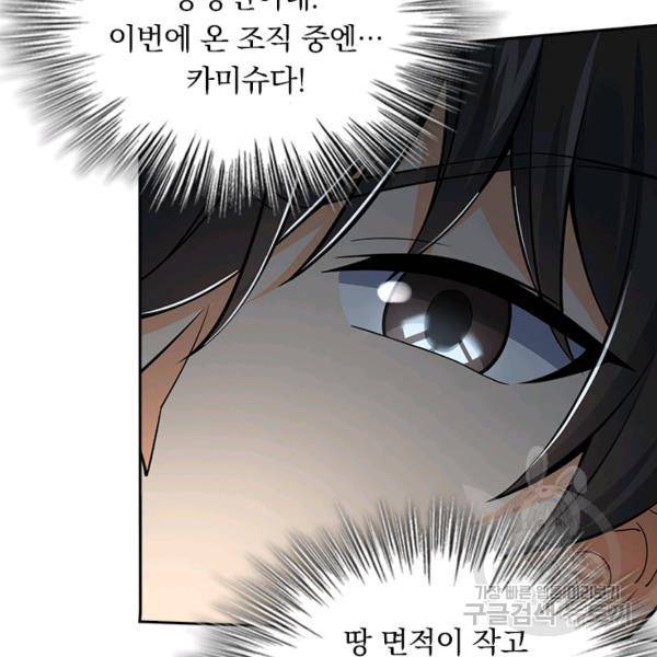 악역 플레이어는 강해지고 싶다 152화 80