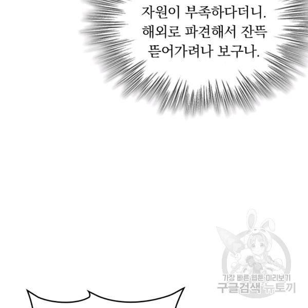 악역 플레이어는 강해지고 싶다 152화 81