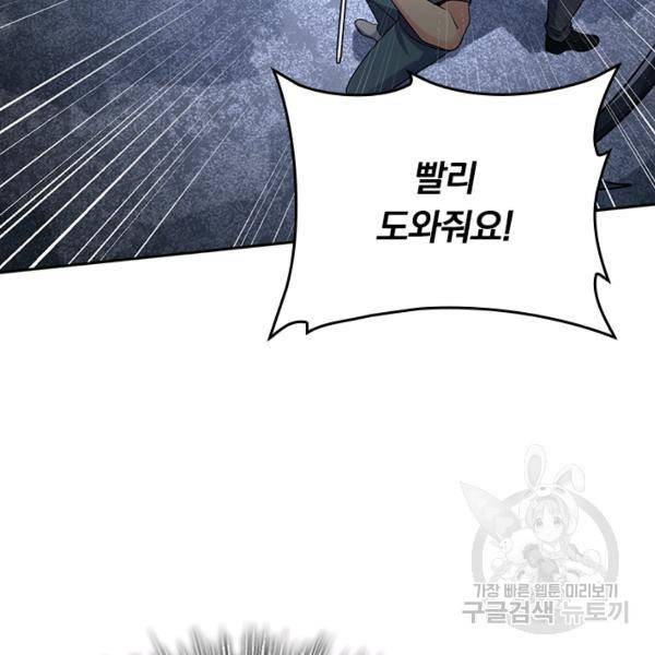 악역 플레이어는 강해지고 싶다 152화 83
