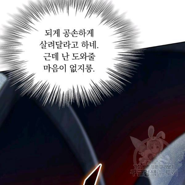 악역 플레이어는 강해지고 싶다 152화 84