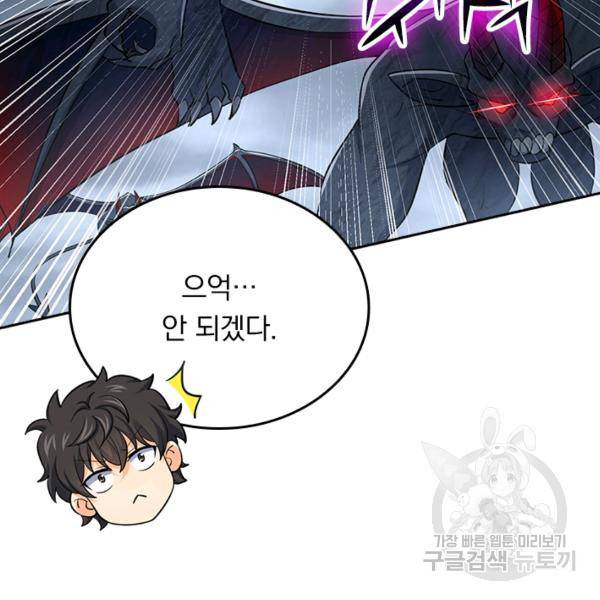 악역 플레이어는 강해지고 싶다 152화 88