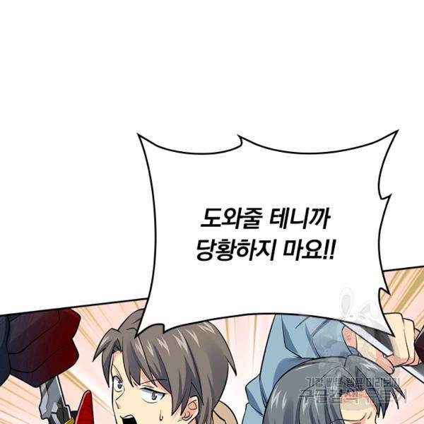 악역 플레이어는 강해지고 싶다 152화 89