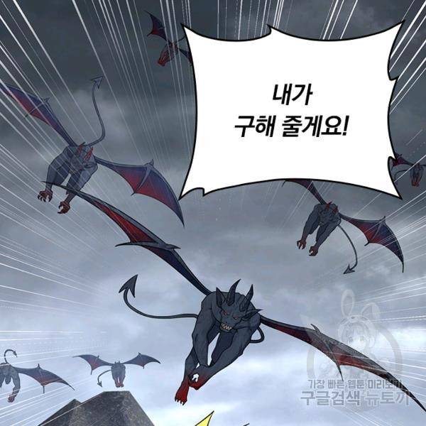 악역 플레이어는 강해지고 싶다 152화 93