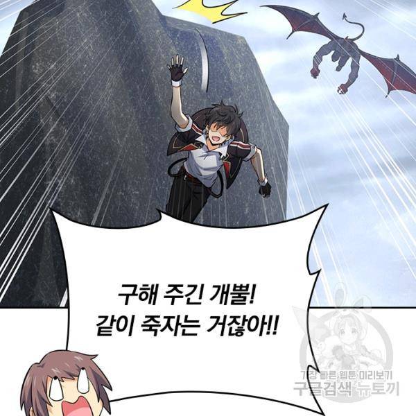 악역 플레이어는 강해지고 싶다 152화 94