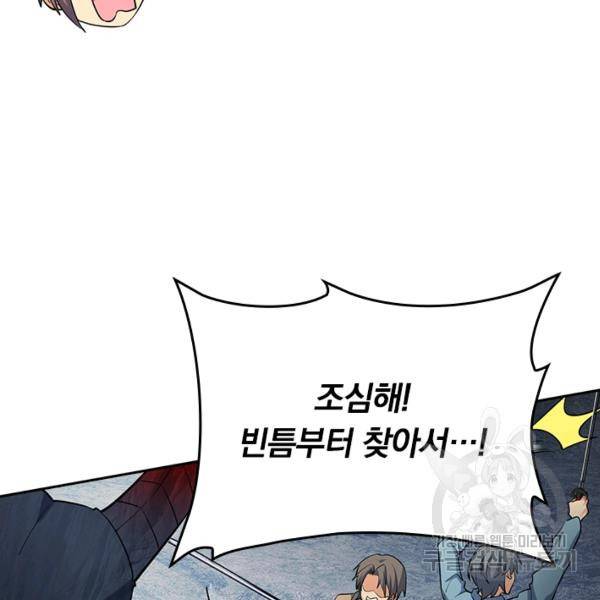 악역 플레이어는 강해지고 싶다 152화 95